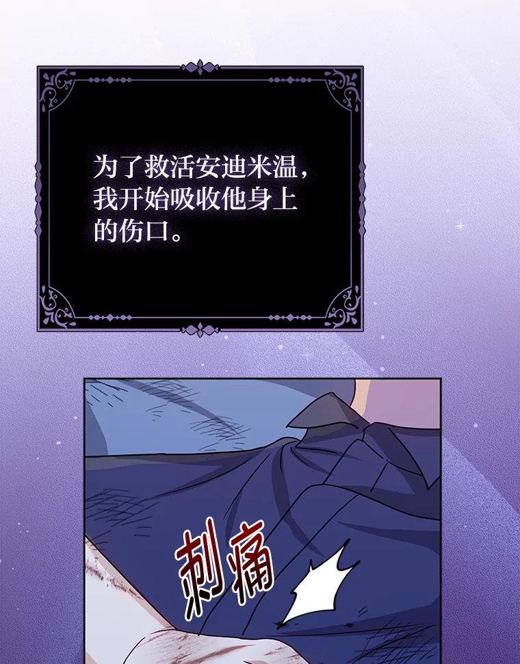 《反派们最爱的我》1.心脏换重生 第118页