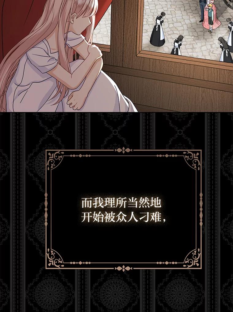 《反派们最爱的我》1.心脏换重生 第23页