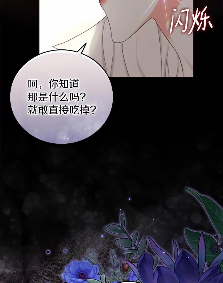 《吃干抹净还想跑？》1.吃了就要负责 第95页