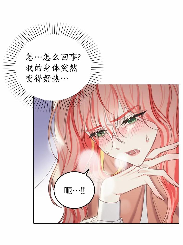 《吃干抹净还想跑？》1.吃了就要负责 第86页