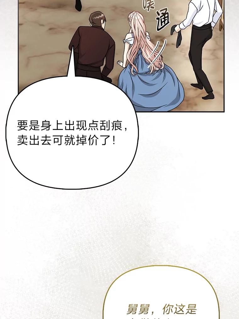 《反派们最爱的我》1.心脏换重生 第68页