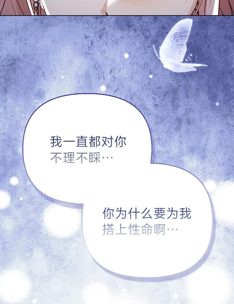 《反派们最爱的我》1.心脏换重生 第11页