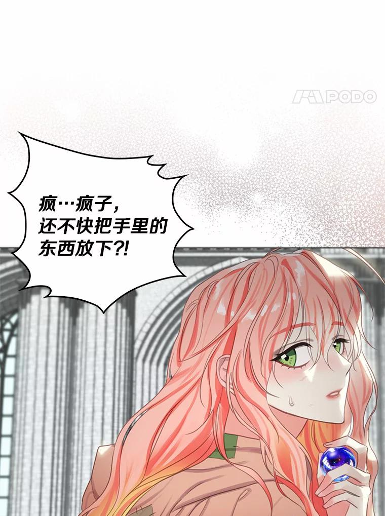 《吃干抹净还想跑？》1.吃了就要负责 第75页