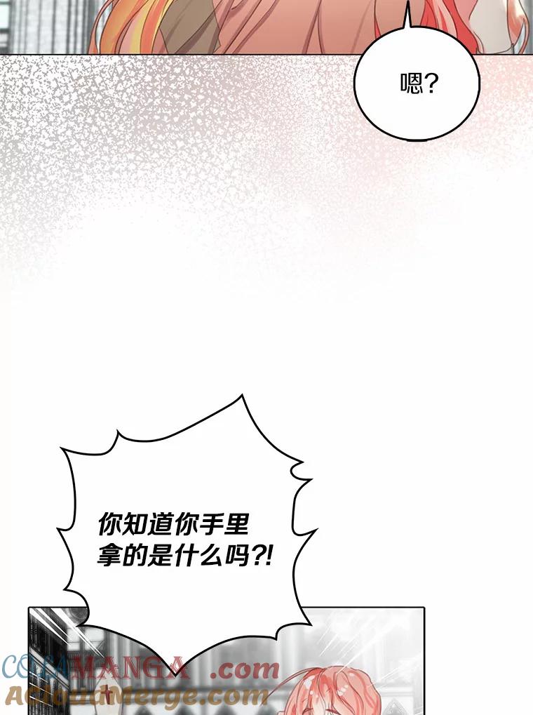 《吃干抹净还想跑？》1.吃了就要负责 第76页