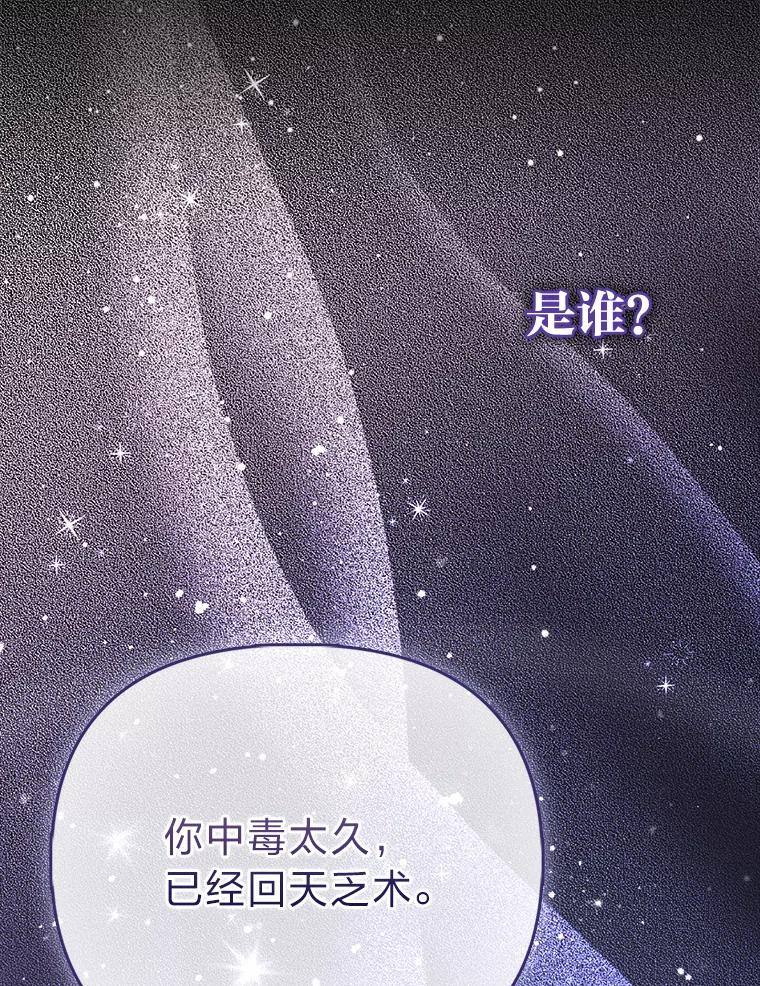 《反派们最爱的我》1.心脏换重生 第122页