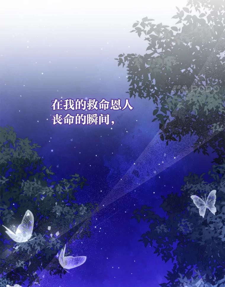 《反派们最爱的我》1.心脏换重生 第110页