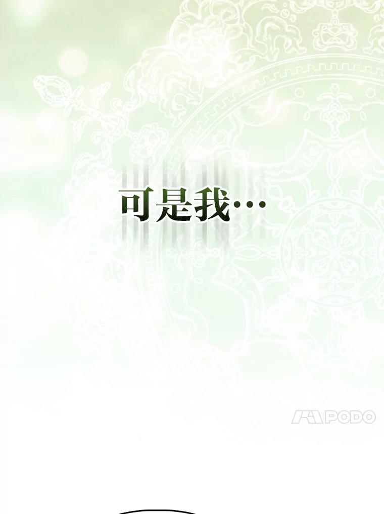 《反派们最爱的我》1.心脏换重生 第76页