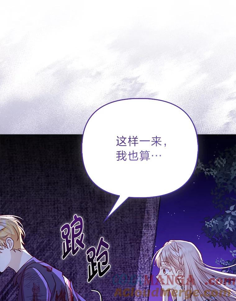 《反派们最爱的我》1.心脏换重生 第105页