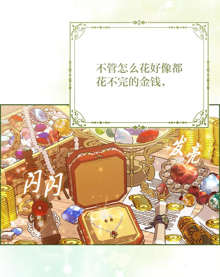 《反派们最爱的我》1.心脏换重生 第52页