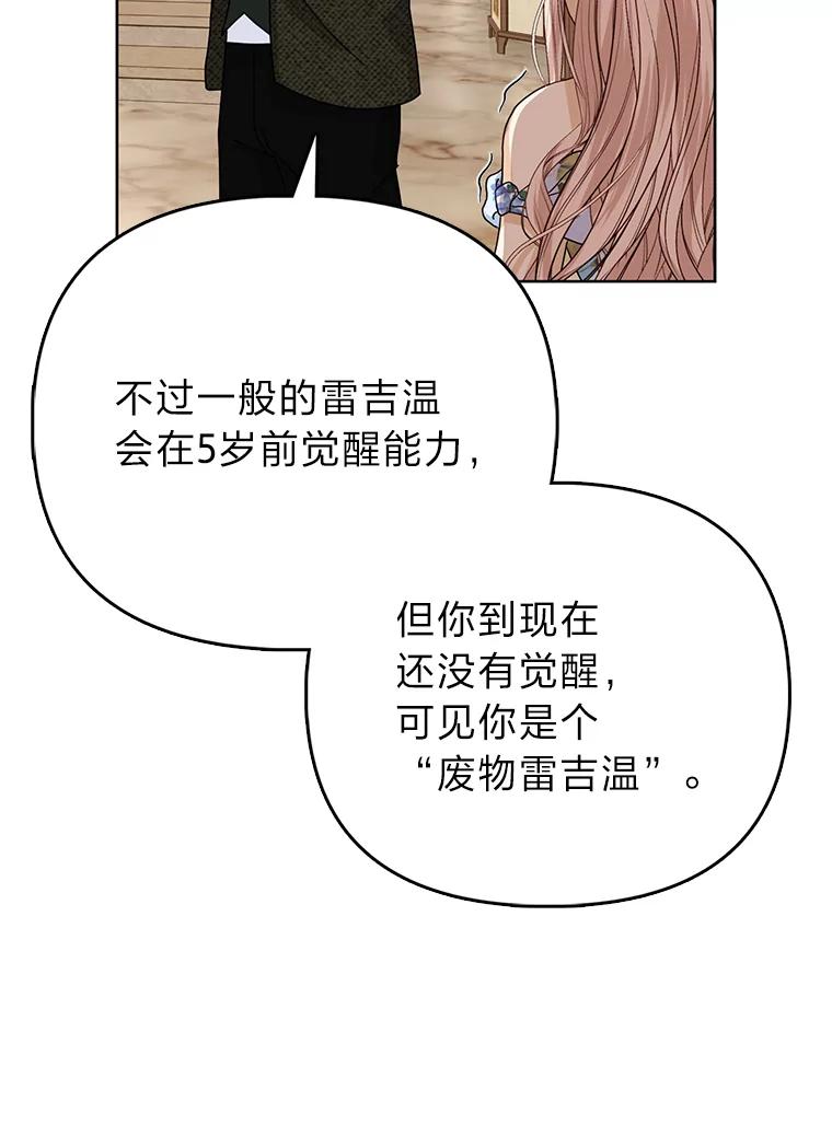 《反派们最爱的我》1.心脏换重生 第78页