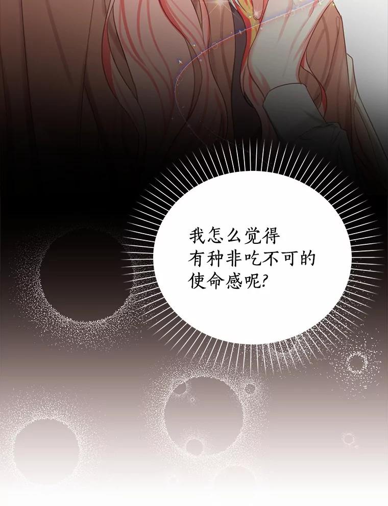 《吃干抹净还想跑？》1.吃了就要负责 第74页