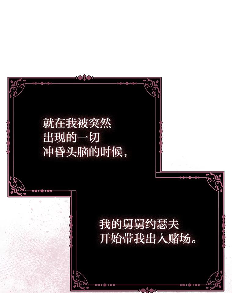 《反派们最爱的我》1.心脏换重生 第56页