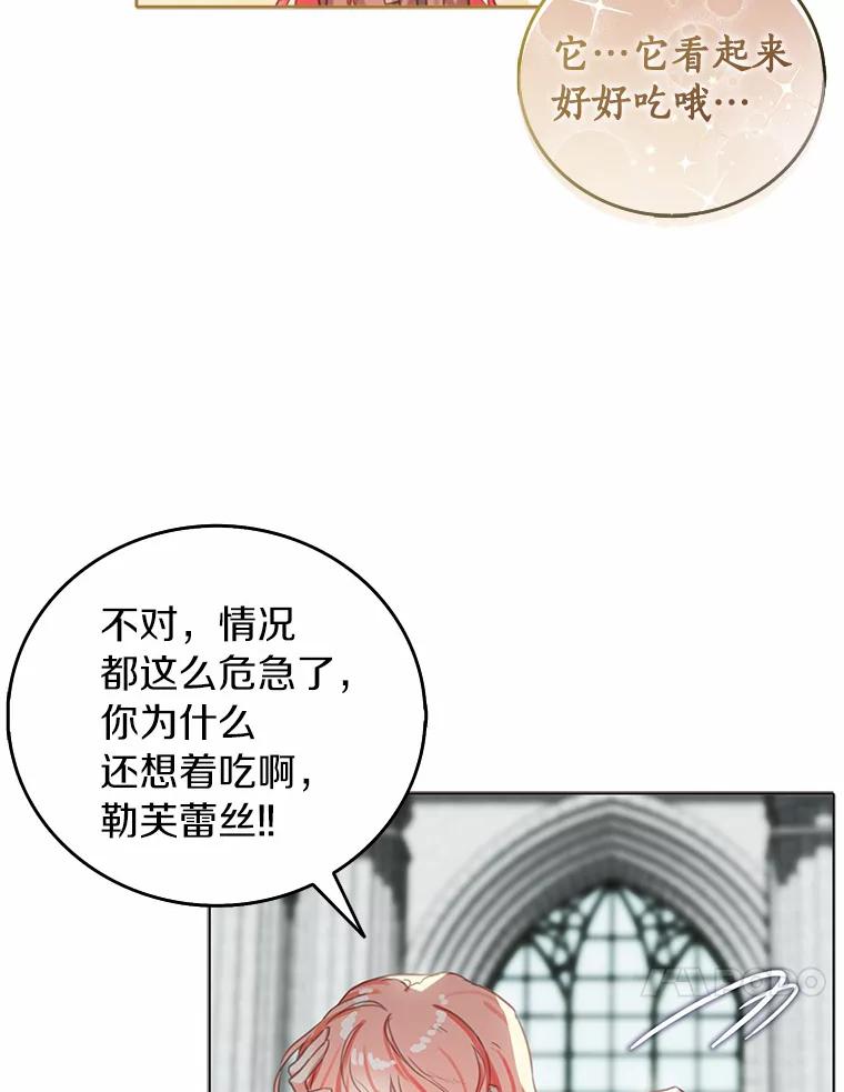 《吃干抹净还想跑？》1.吃了就要负责 第71页