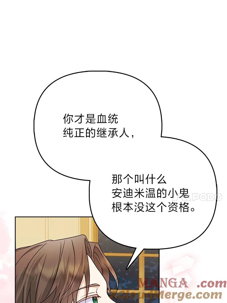 《反派们最爱的我》1.心脏换重生 第37页