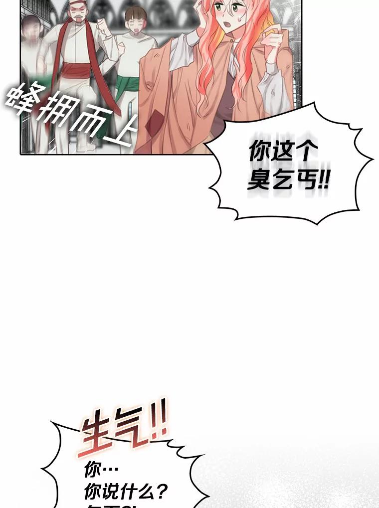 《吃干抹净还想跑？》1.吃了就要负责 第77页