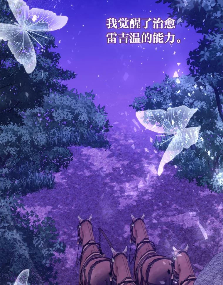 《反派们最爱的我》1.心脏换重生 第111页