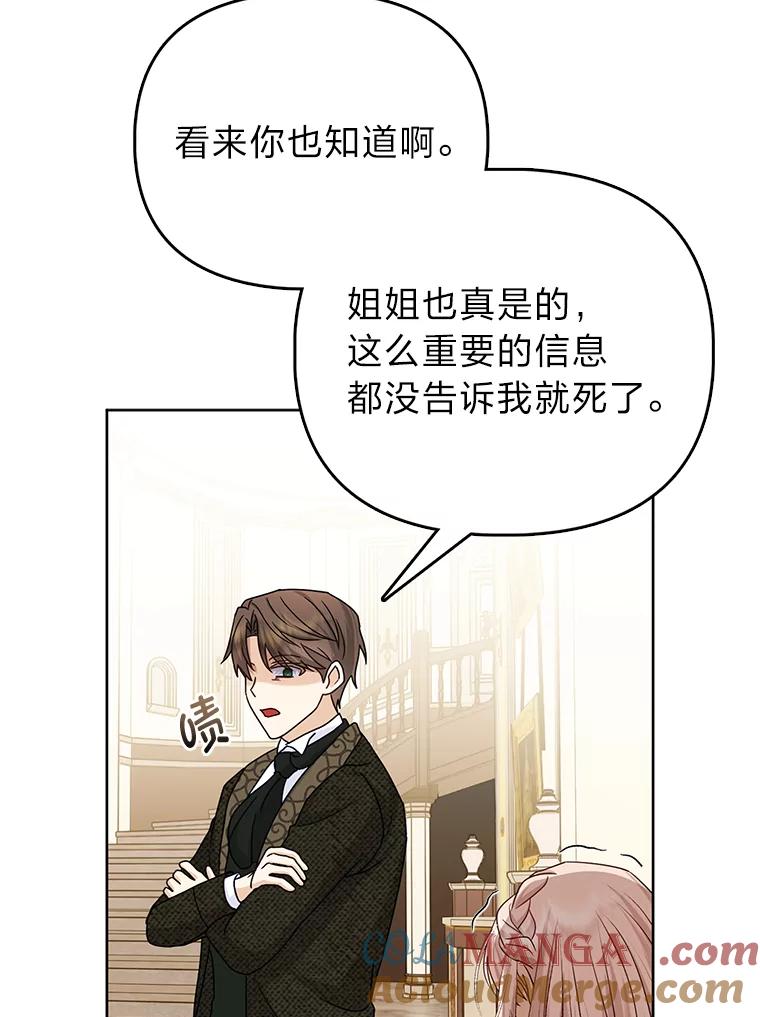 《反派们最爱的我》1.心脏换重生 第77页