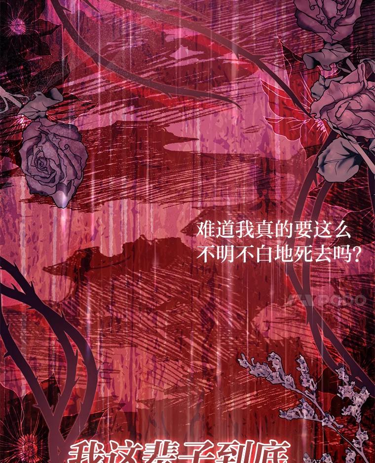 《反派们最爱的我》1.心脏换重生 第96页