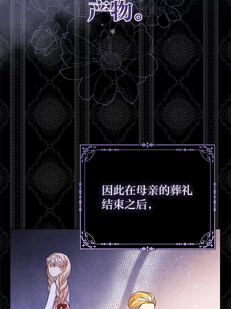 《反派们最爱的我》1.心脏换重生 第19页