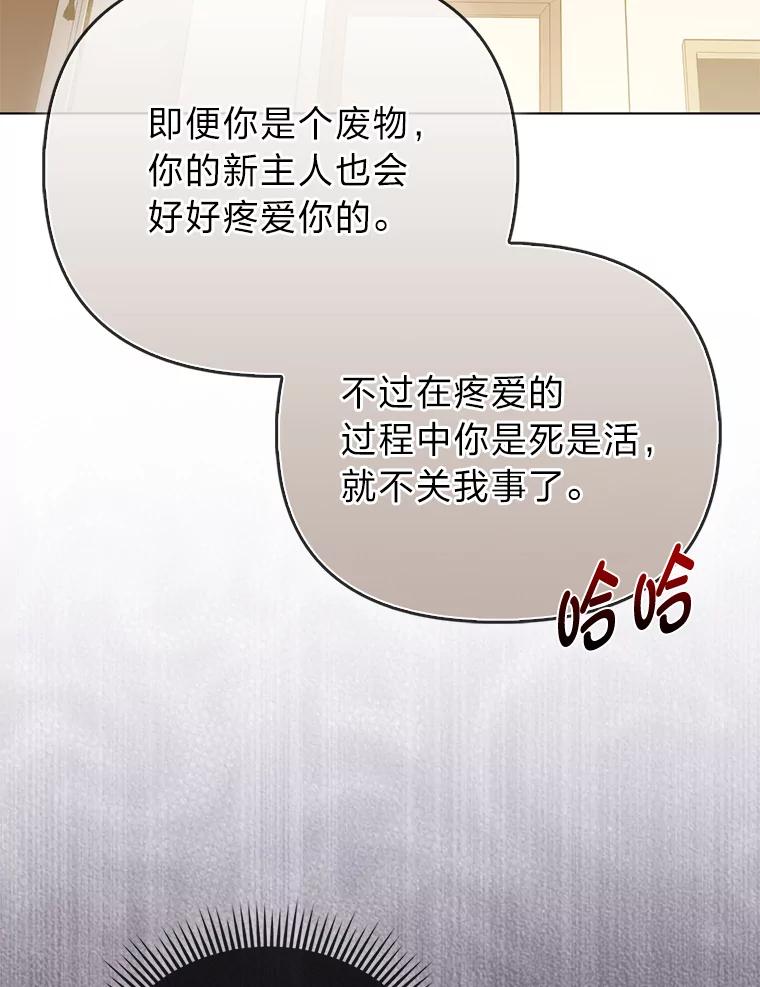 《反派们最爱的我》1.心脏换重生 第87页