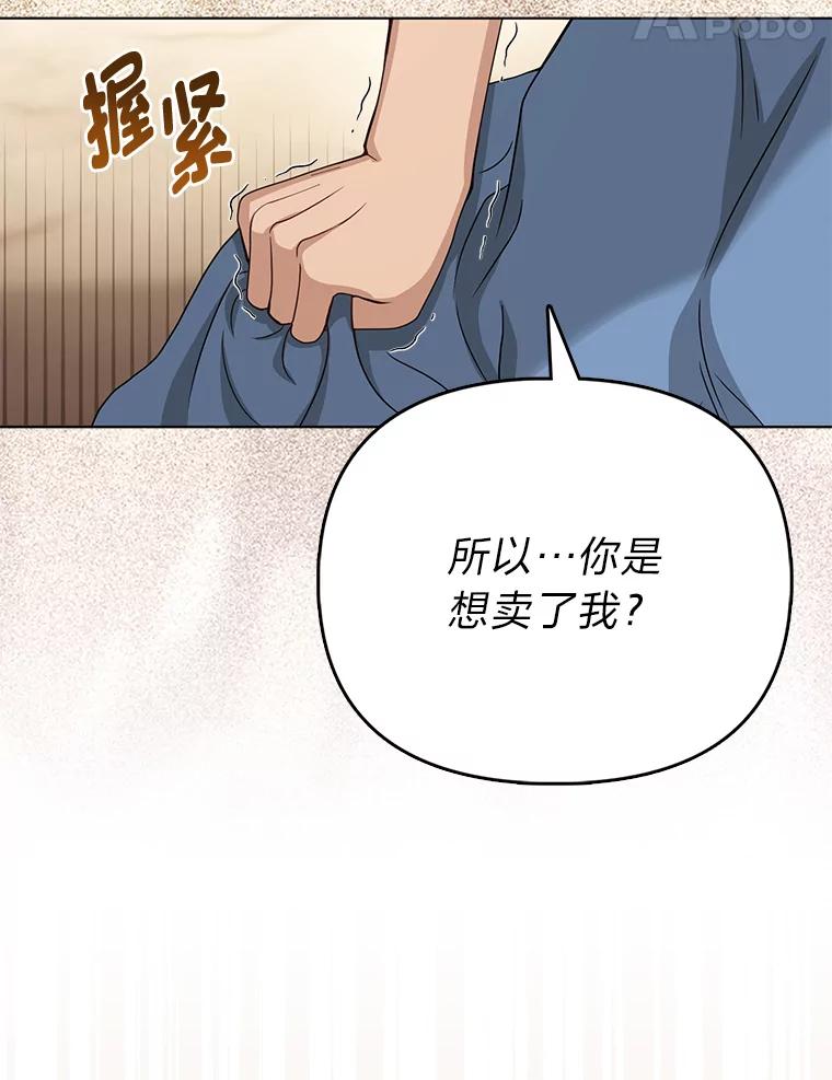 《反派们最爱的我》1.心脏换重生 第80页
