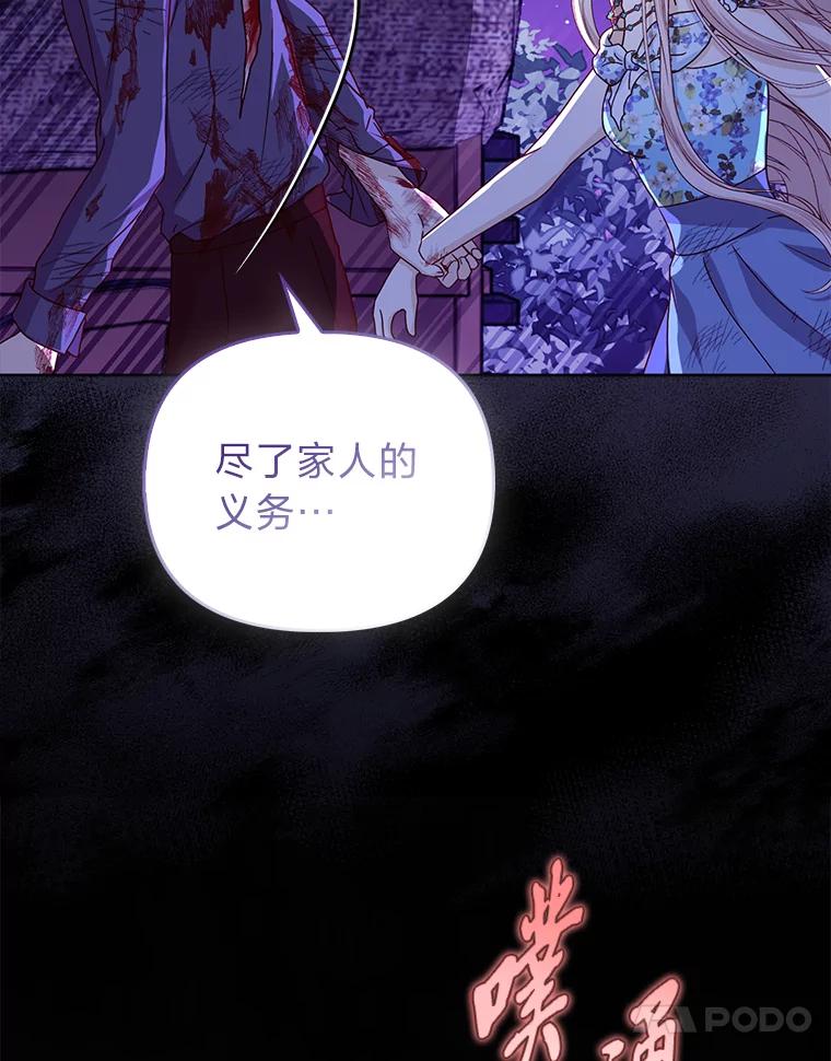 《反派们最爱的我》1.心脏换重生 第106页