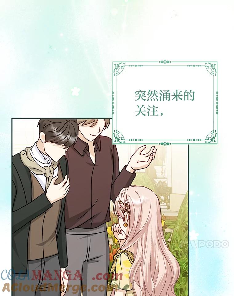 《反派们最爱的我》1.心脏换重生 第53页