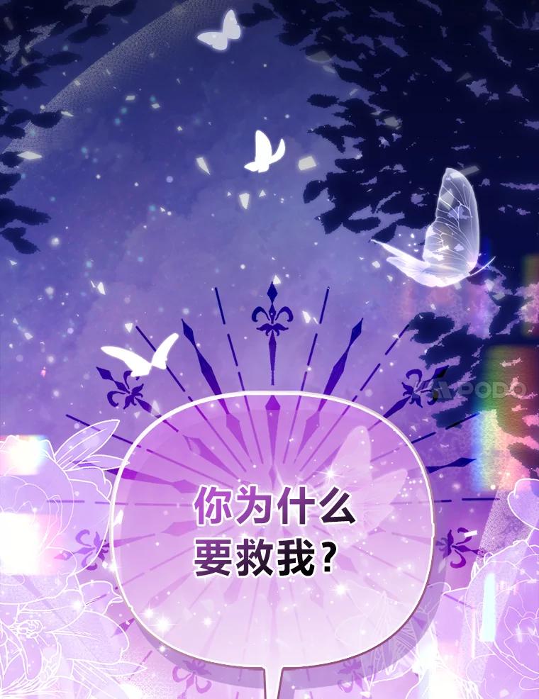《反派们最爱的我》1.心脏换重生 第7页