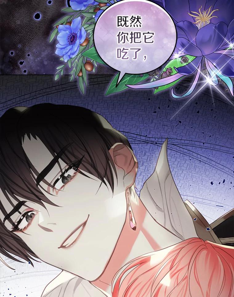 《吃干抹净还想跑？》1.吃了就要负责 第96页