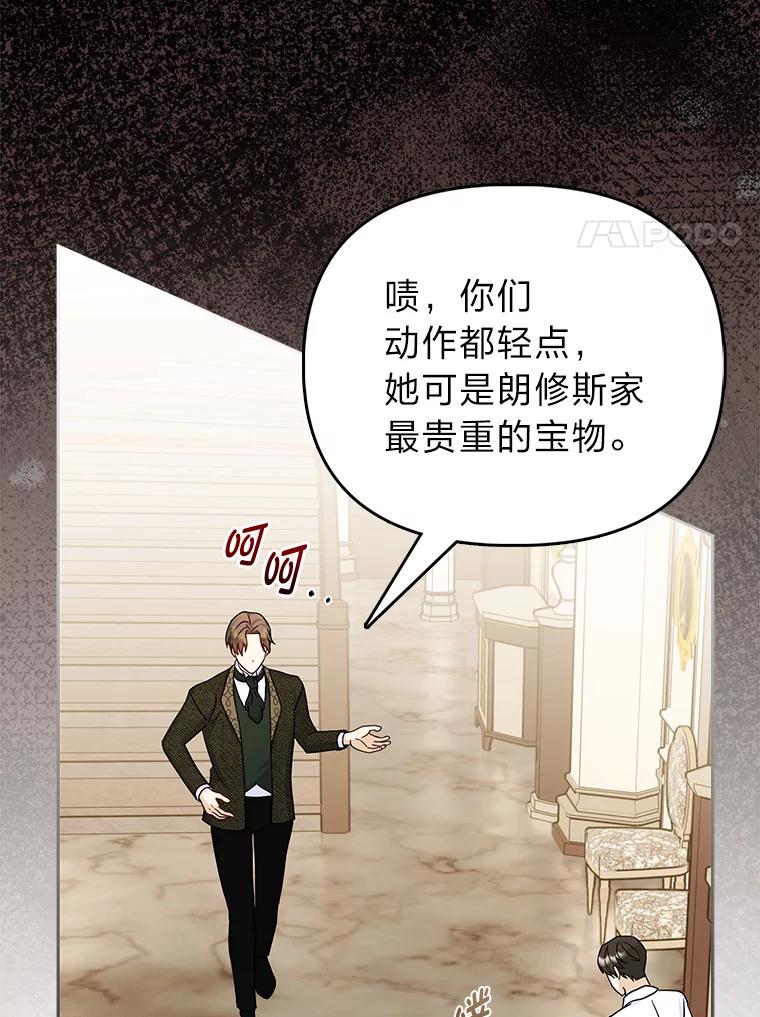 《反派们最爱的我》1.心脏换重生 第67页