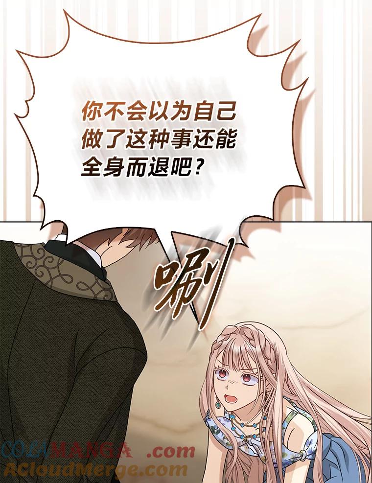 《反派们最爱的我》1.心脏换重生 第81页