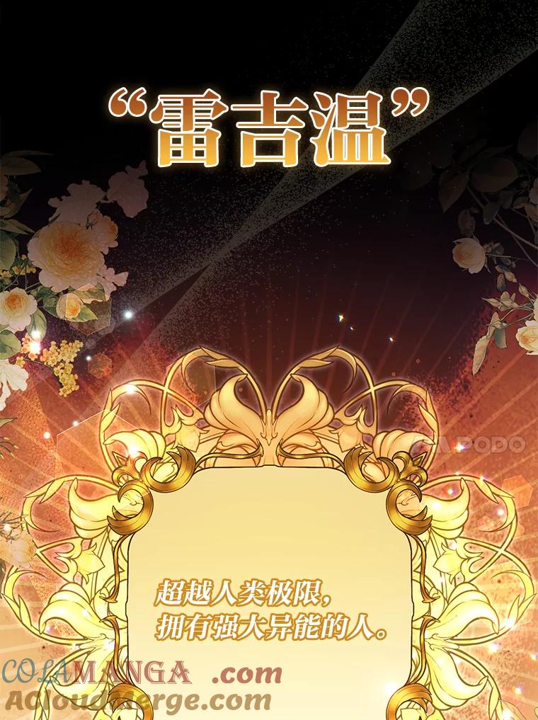 《反派们最爱的我》1.心脏换重生 第73页