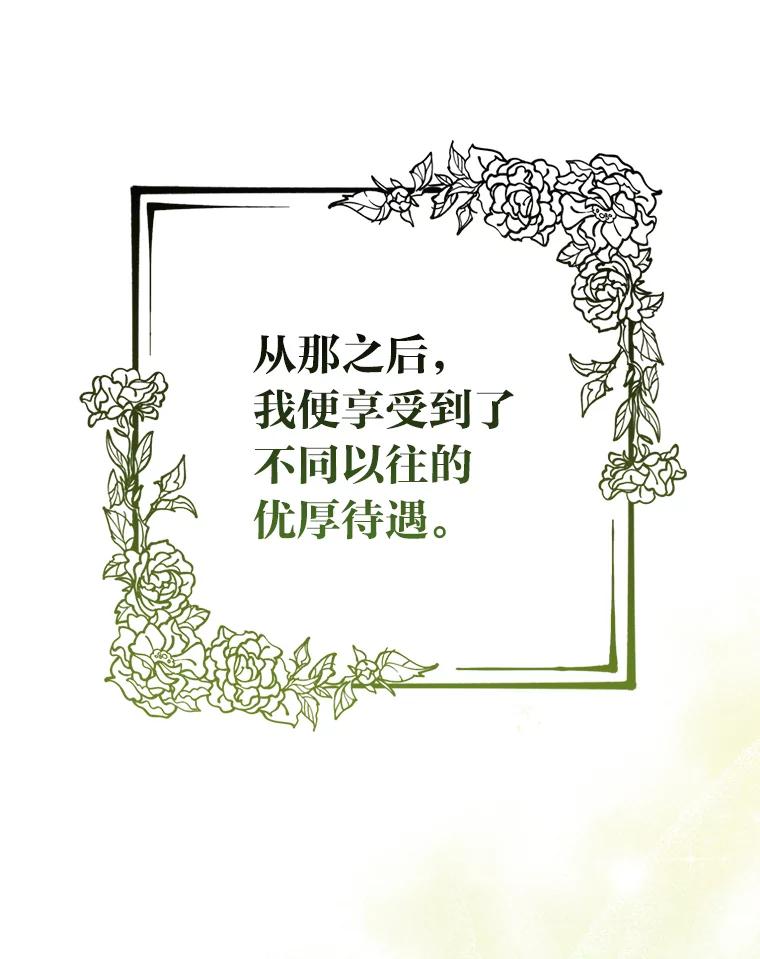 《反派们最爱的我》1.心脏换重生 第51页