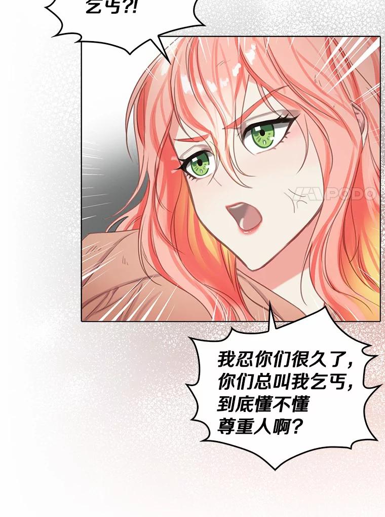 《吃干抹净还想跑？》1.吃了就要负责 第78页