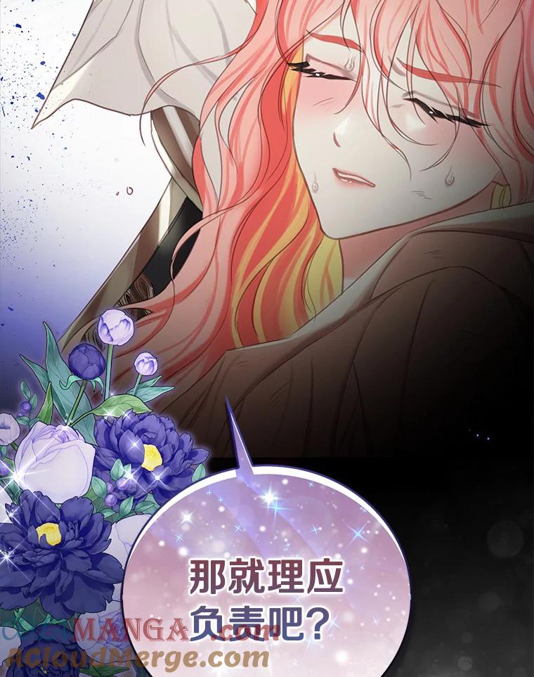 《吃干抹净还想跑？》1.吃了就要负责 第97页