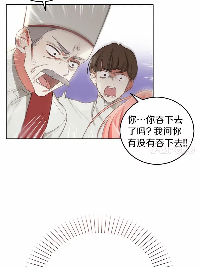 《吃干抹净还想跑？》1.吃了就要负责 第81页