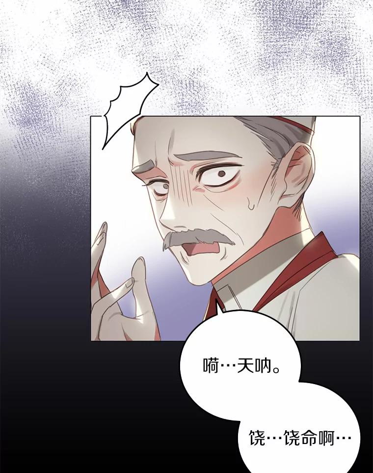 《吃干抹净还想跑？》1.吃了就要负责 第90页