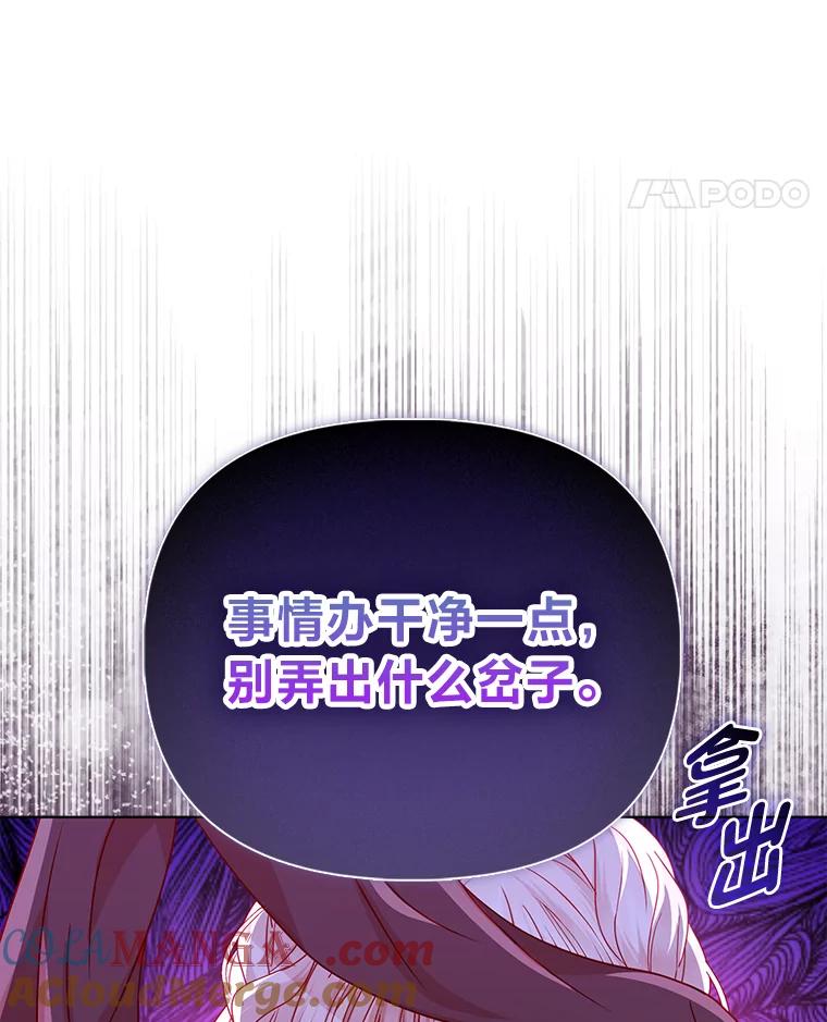 《反派们最爱的我》1.心脏换重生 第93页