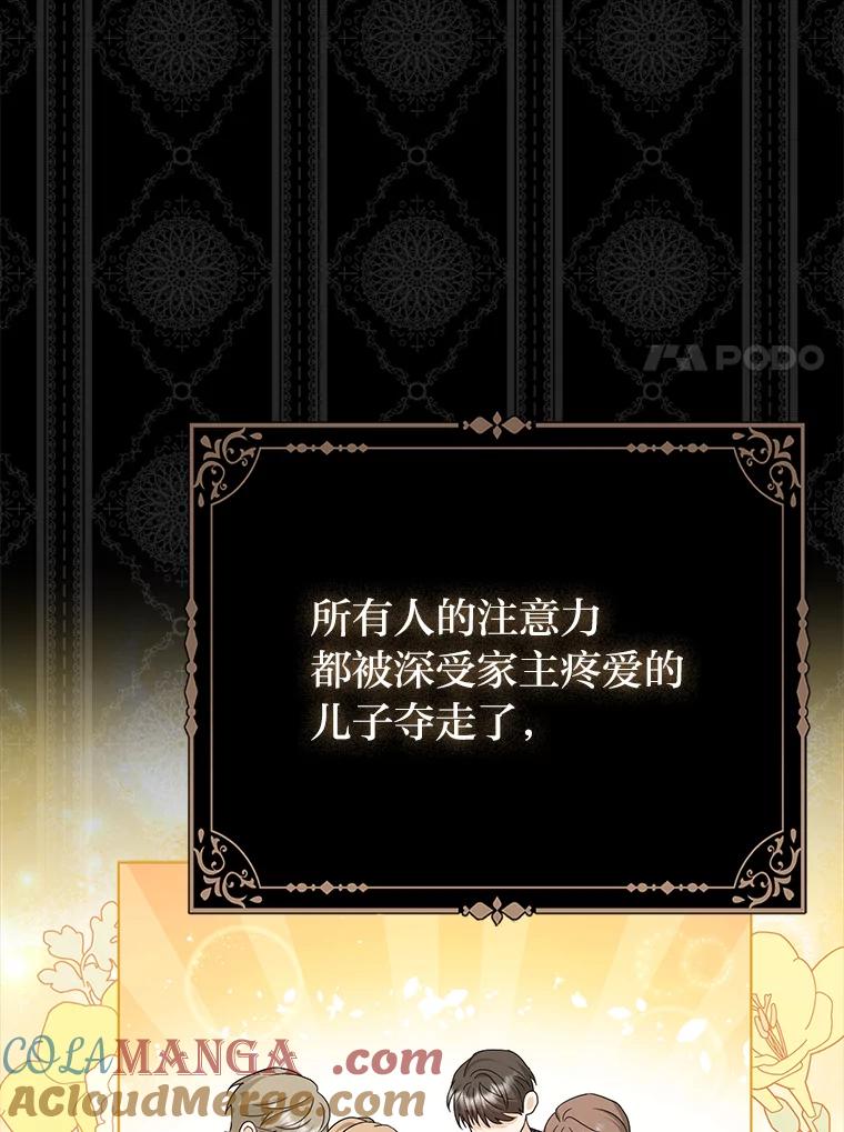 《反派们最爱的我》1.心脏换重生 第21页