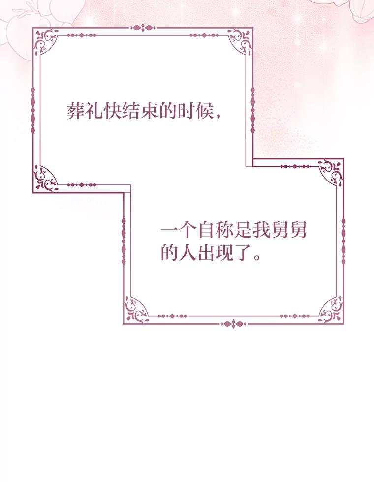 《反派们最爱的我》1.心脏换重生 第36页