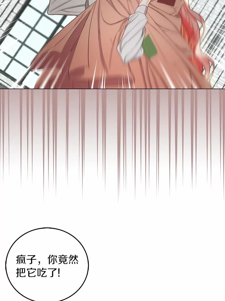 《吃干抹净还想跑？》1.吃了就要负责 第80页