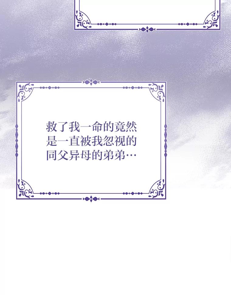 《反派们最爱的我》1.心脏换重生 第114页