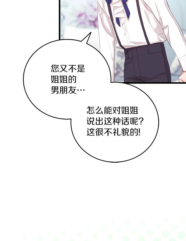《吃干抹净还想跑？》19.管理领地 第11页