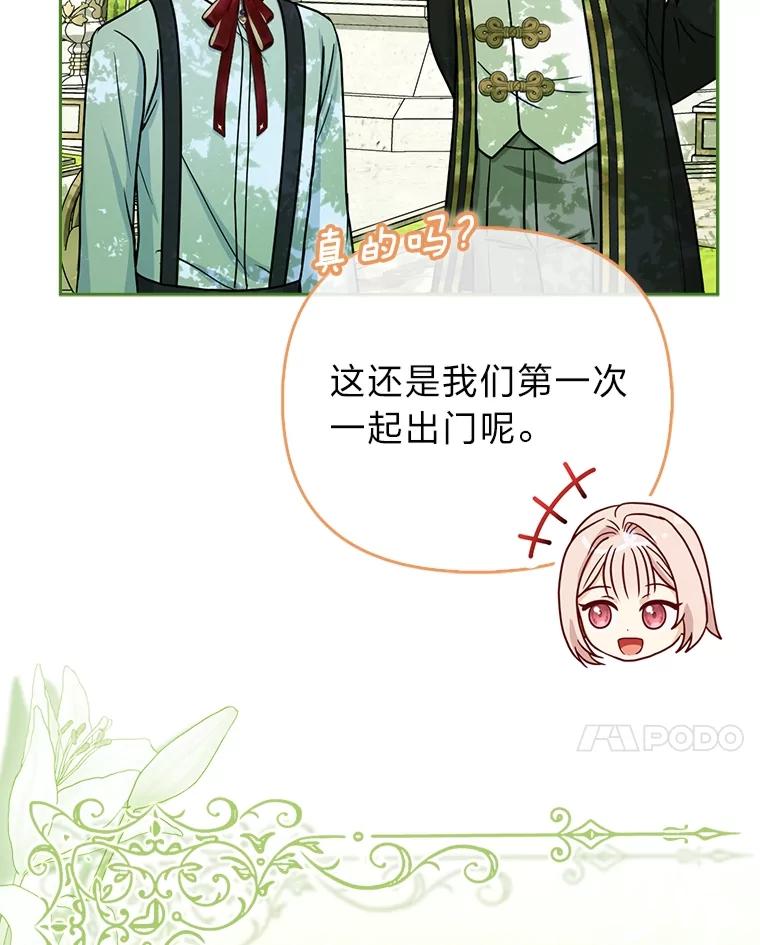 《反派们最爱的我》19.缪内茨家的秘密 第24页