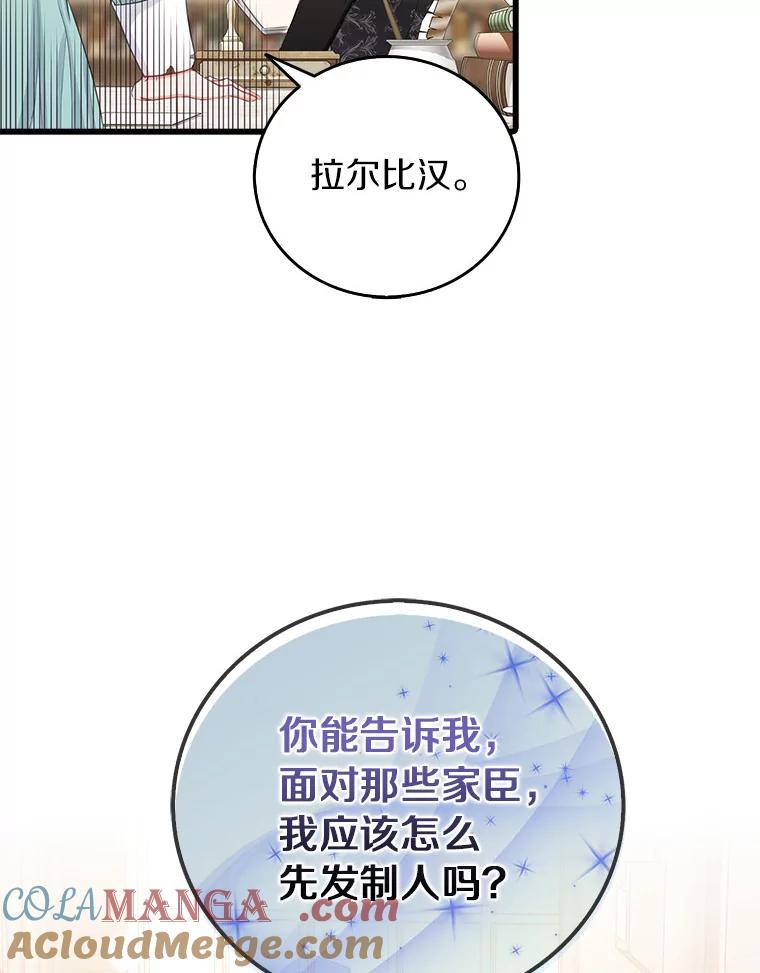 《吃干抹净还想跑？》19.管理领地 第46页