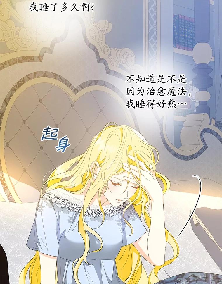 《我从没抛弃过陛下》19.失而复得 第39页