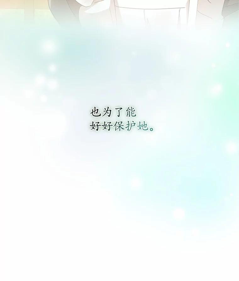 《我从没抛弃过陛下》19.失而复得 第32页