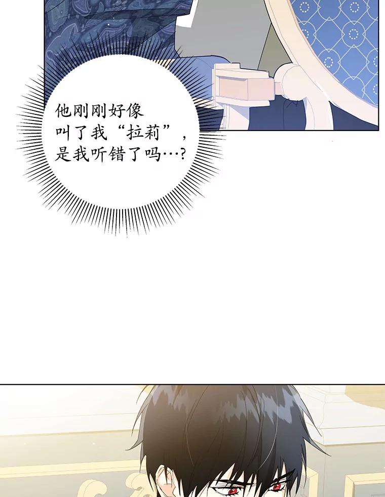 《我从没抛弃过陛下》19.失而复得 第54页