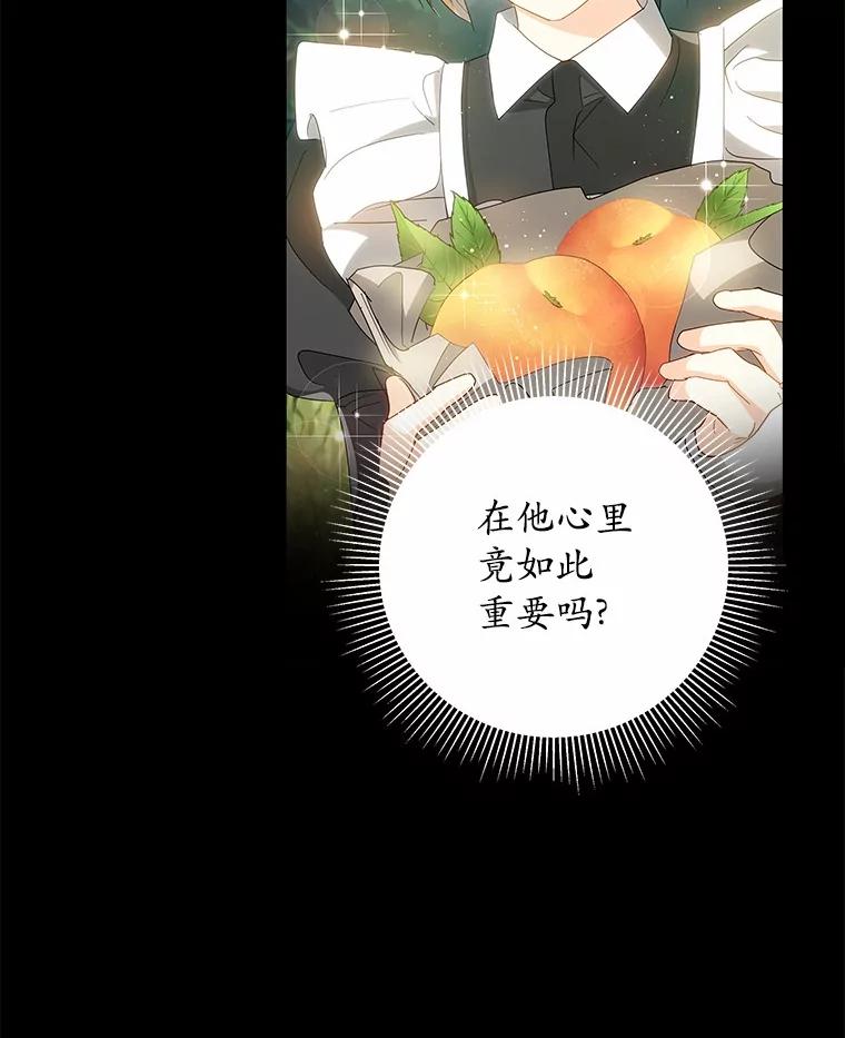 《我从没抛弃过陛下》19.失而复得 第5页