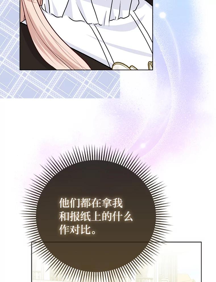 《反派们最爱的我》19.缪内茨家的秘密 第102页